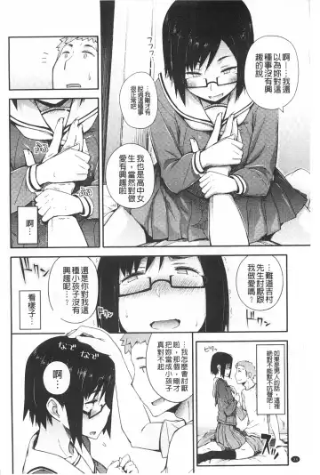 [Toruneko] Anoko to Iikoto | 那件事是舒服的事 Fhentai - Page 35