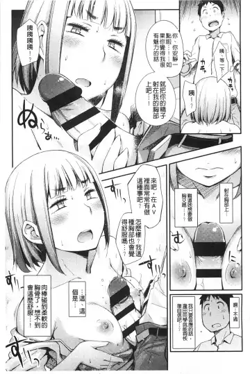 [Toruneko] Anoko to Iikoto | 那件事是舒服的事 Fhentai - Page 60