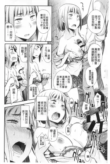 [Toruneko] Anoko to Iikoto | 那件事是舒服的事 Fhentai - Page 61