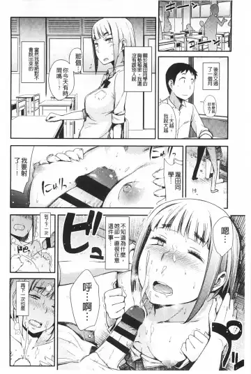 [Toruneko] Anoko to Iikoto | 那件事是舒服的事 Fhentai - Page 63