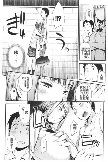 [Toruneko] Anoko to Iikoto | 那件事是舒服的事 Fhentai - Page 68