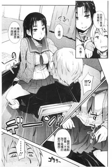 [Toruneko] Anoko to Iikoto | 那件事是舒服的事 Fhentai - Page 82