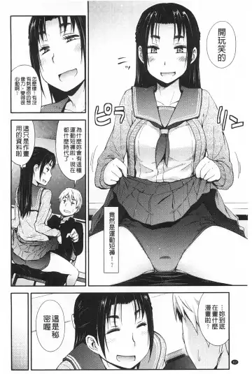 [Toruneko] Anoko to Iikoto | 那件事是舒服的事 Fhentai - Page 83