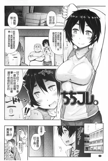 [Toruneko] Anoko to Iikoto | 那件事是舒服的事 Fhentai - Page 97