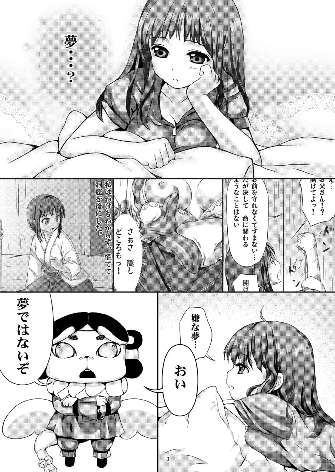 [Art Jam - Ichikawa Michi] Taneshizume no Miko Maki no Ni ~Kyuukousha no Kaii~ Fhentai - Page 2