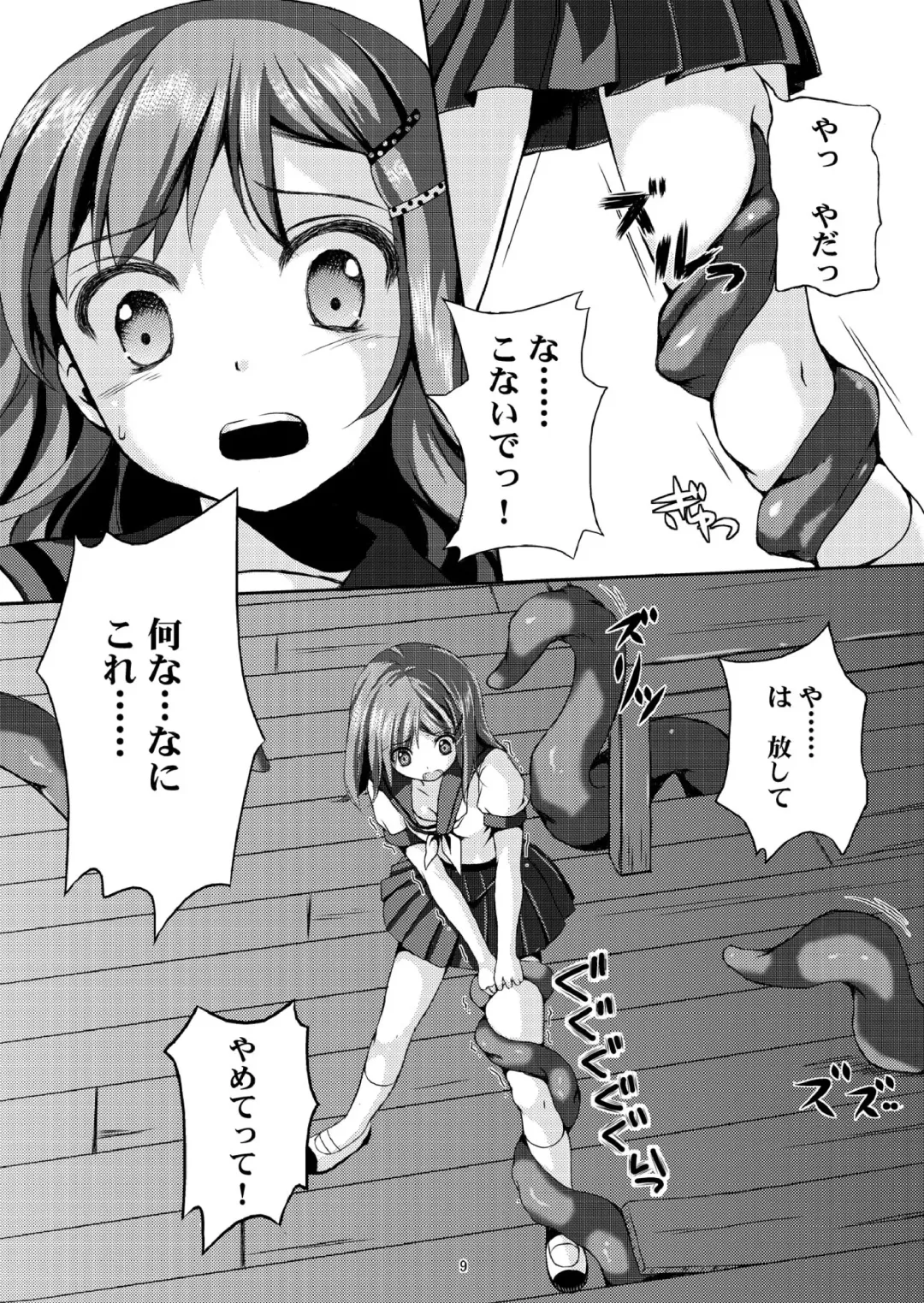 [Art Jam - Ichikawa Michi] Taneshizume no Miko Maki no Ni ~Kyuukousha no Kaii~ Fhentai - Page 8