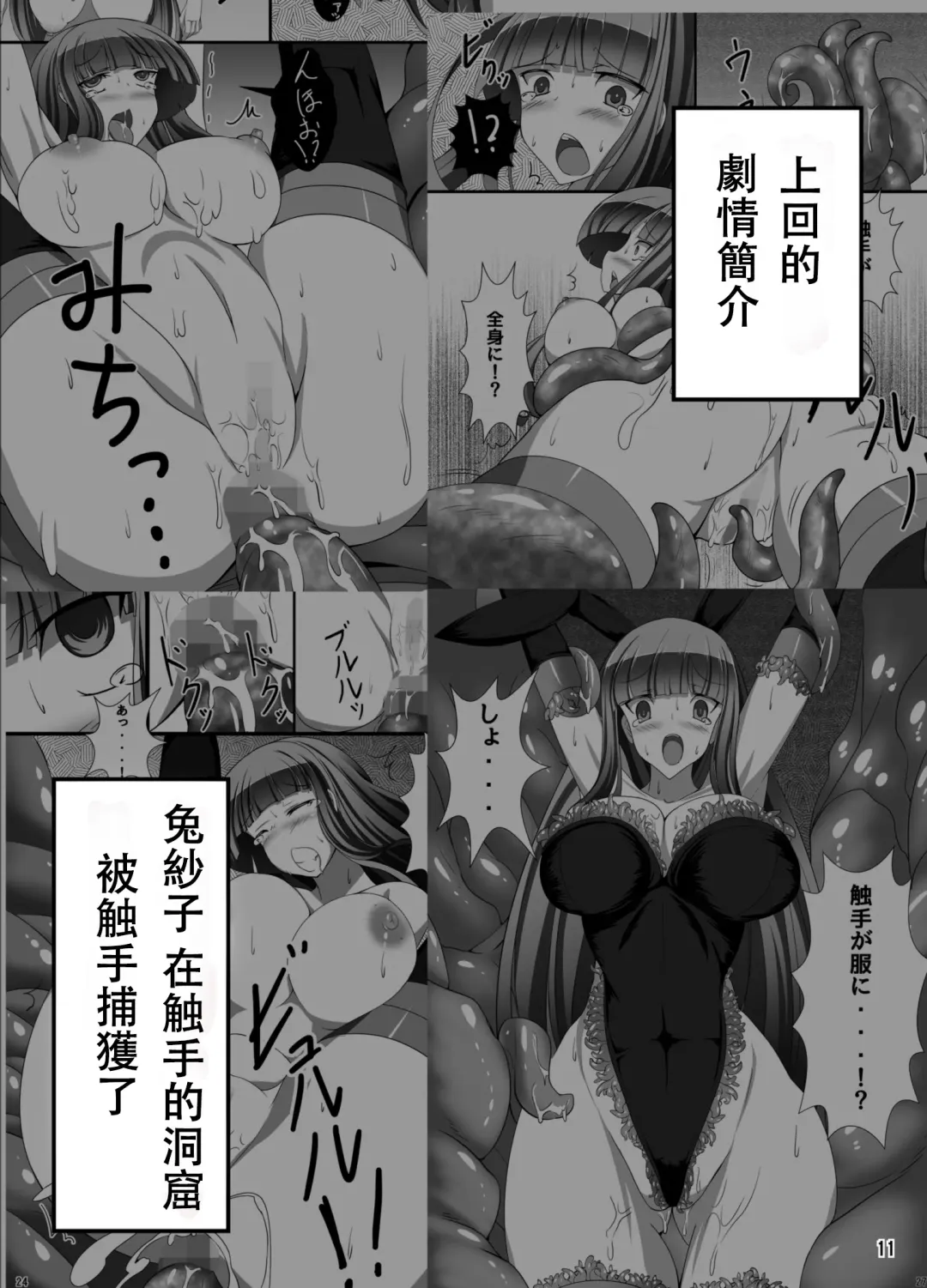 [Torisan] Usa ga Shokushu to Ecchi suru Hon Fhentai - Page 11