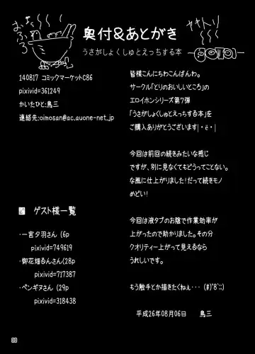 [Torisan] Usa ga Shokushu to Ecchi suru Hon Fhentai - Page 30