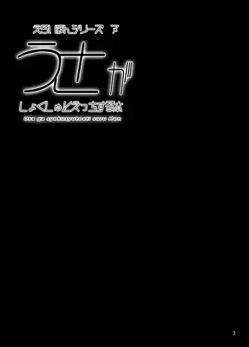 [Torisan] Usa ga Shokushu to Ecchi suru Hon Fhentai - Page 7