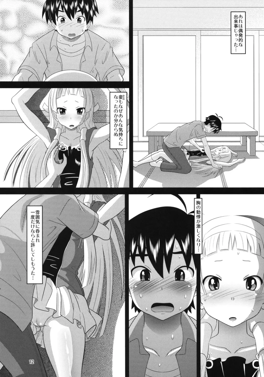 [Norakuro Nero] Sweet Honey Fhentai - Page 11