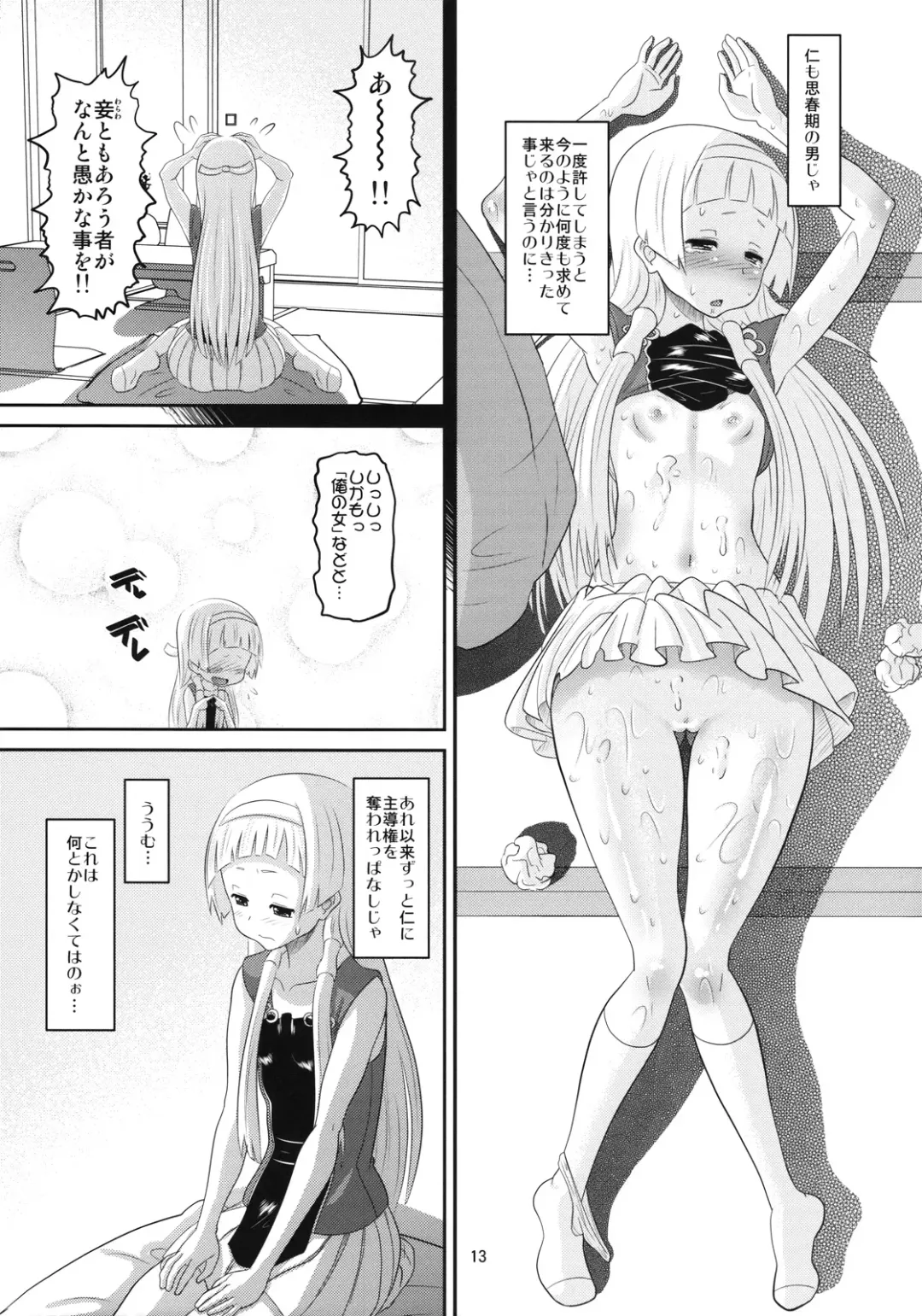[Norakuro Nero] Sweet Honey Fhentai - Page 12