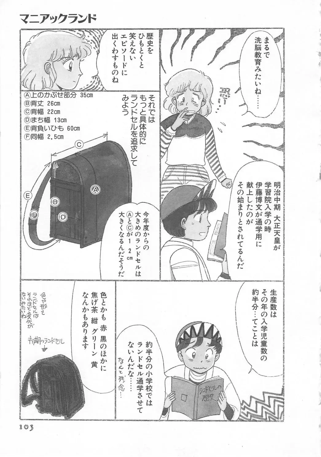 [Wada Erika] Wonderful Wonder Fhentai - Page 105