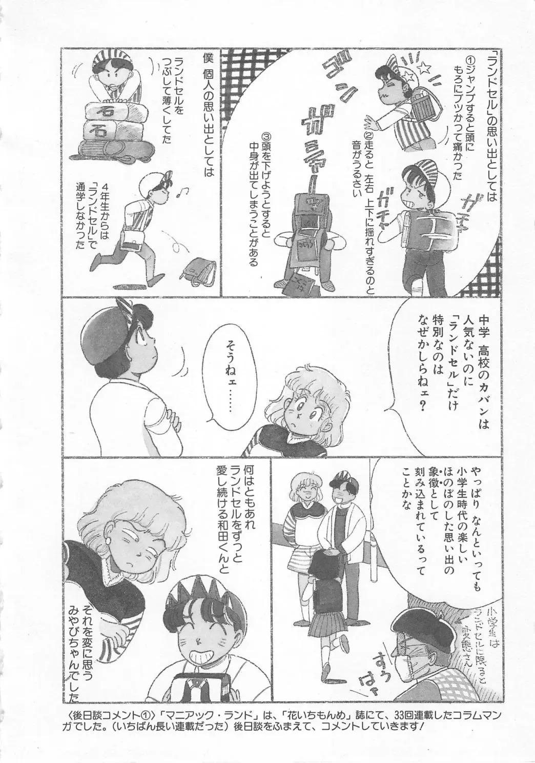 [Wada Erika] Wonderful Wonder Fhentai - Page 106