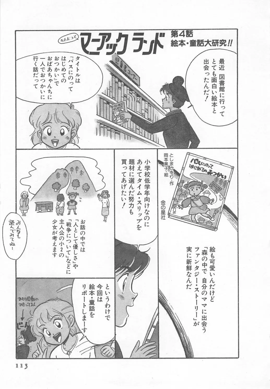 [Wada Erika] Wonderful Wonder Fhentai - Page 115