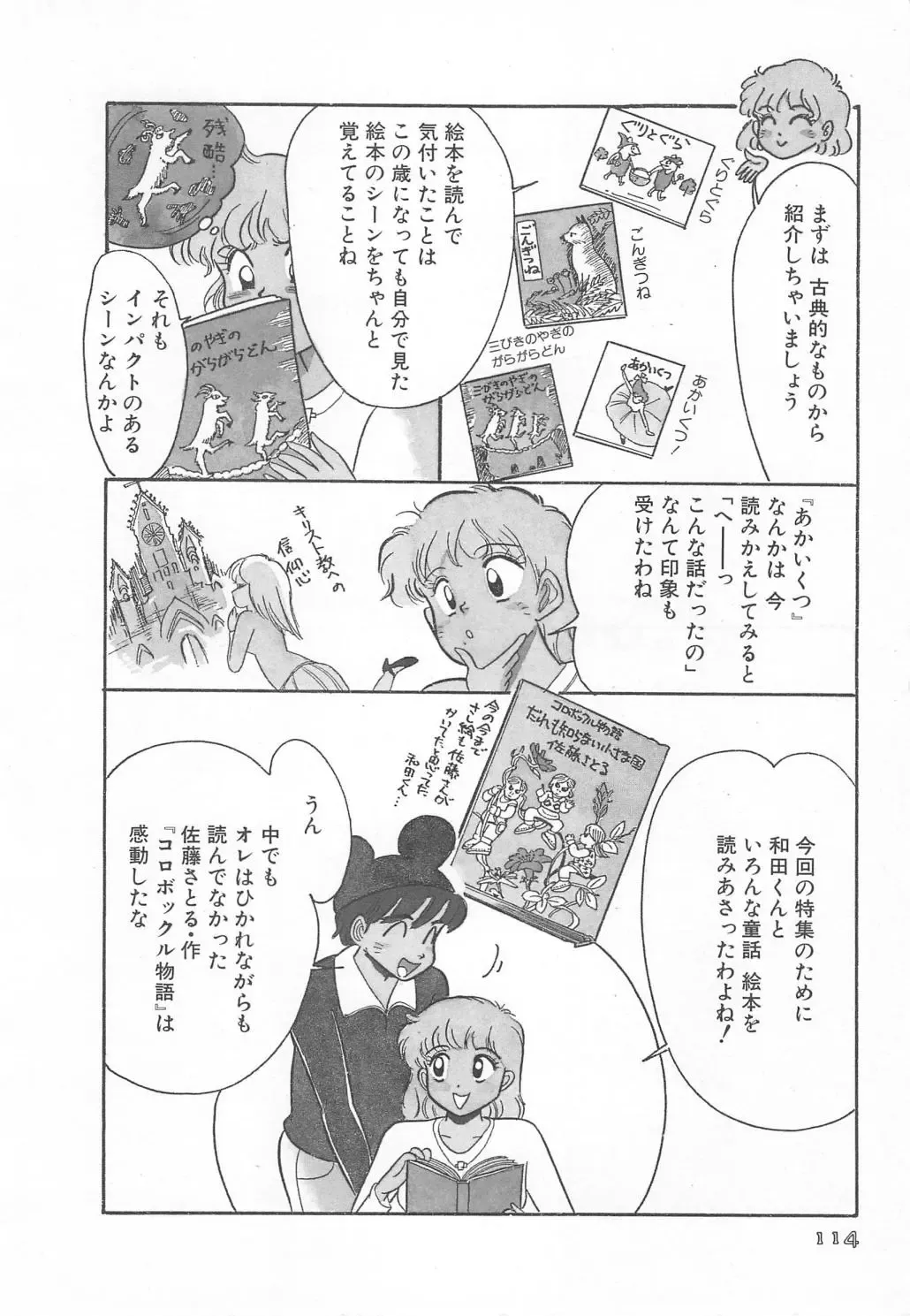 [Wada Erika] Wonderful Wonder Fhentai - Page 116