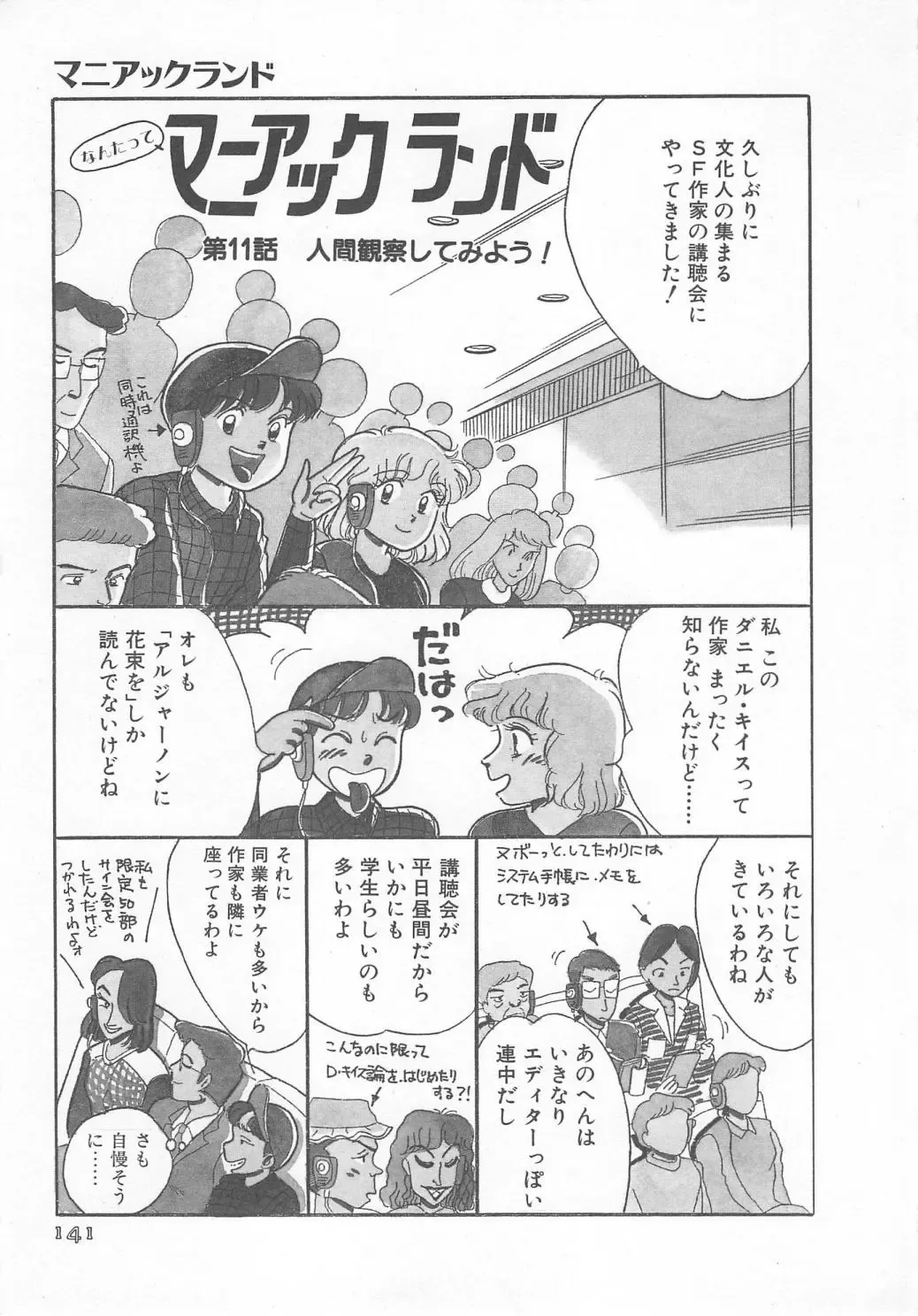 [Wada Erika] Wonderful Wonder Fhentai - Page 143