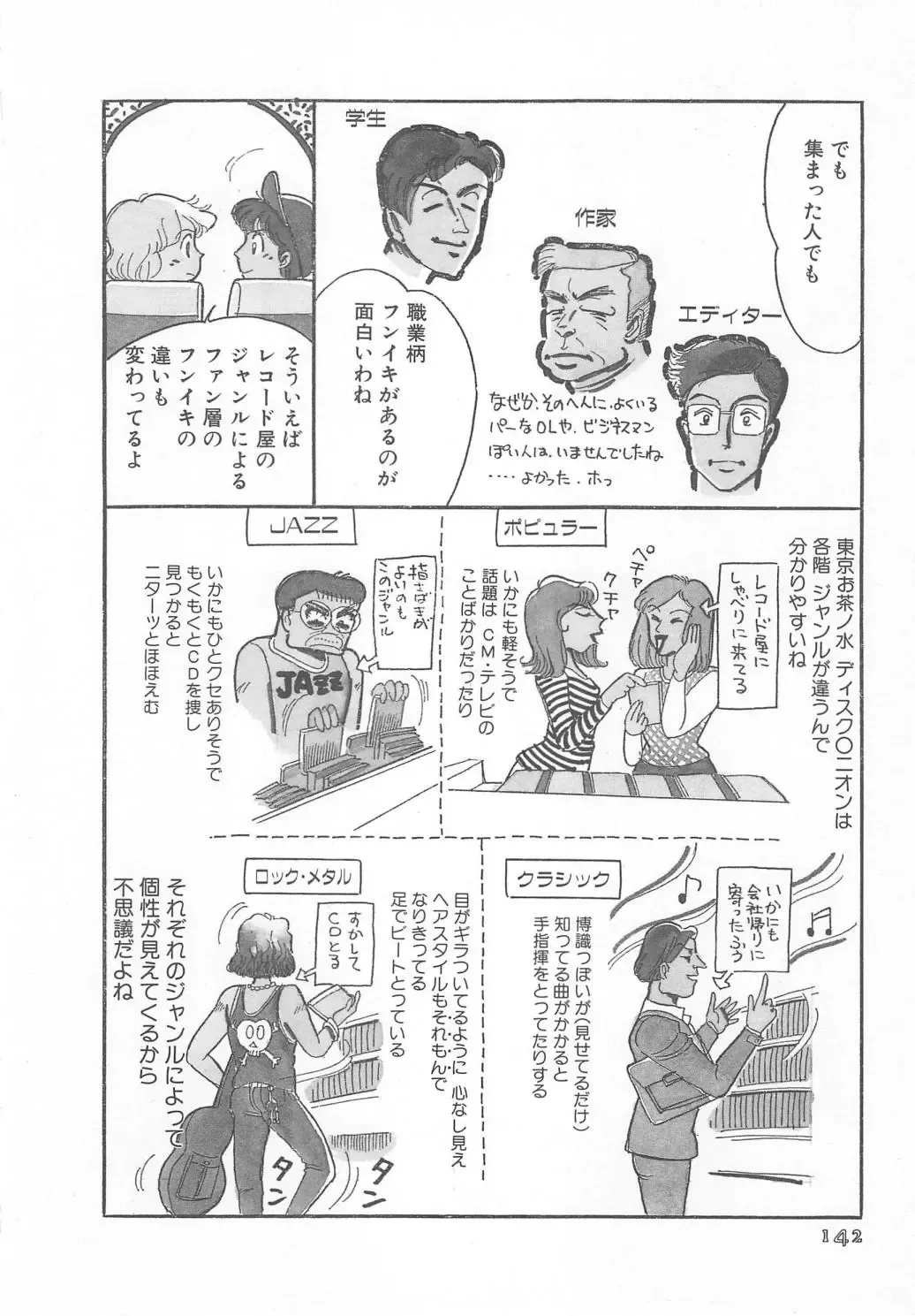 [Wada Erika] Wonderful Wonder Fhentai - Page 144