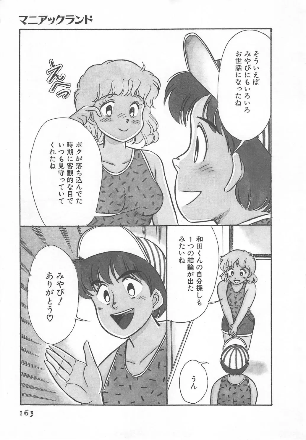 [Wada Erika] Wonderful Wonder Fhentai - Page 165