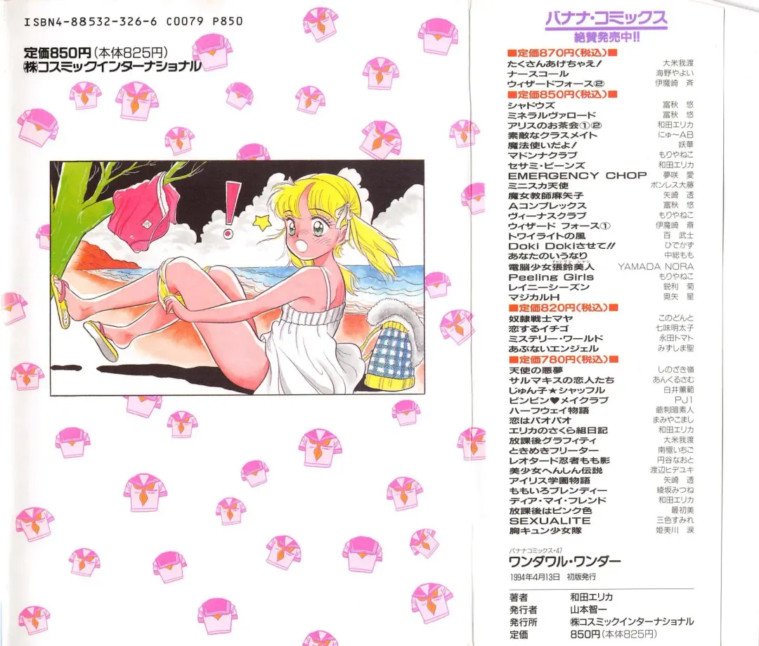 [Wada Erika] Wonderful Wonder Fhentai - Page 2