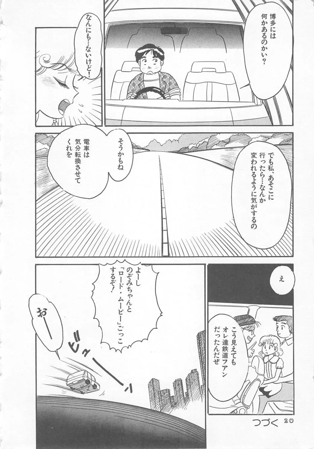 [Wada Erika] Wonderful Wonder Fhentai - Page 22