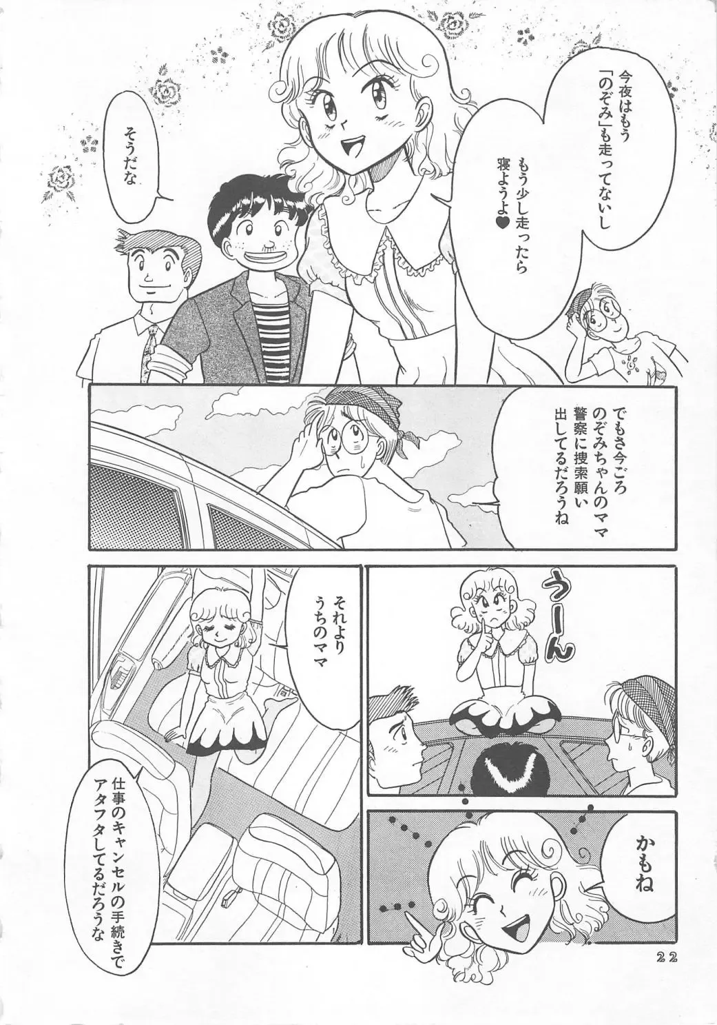 [Wada Erika] Wonderful Wonder Fhentai - Page 24