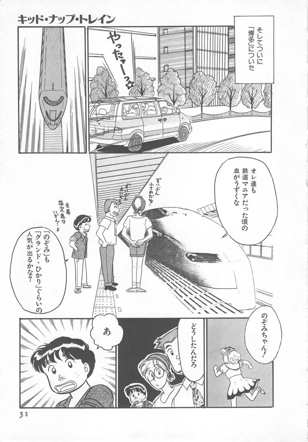 [Wada Erika] Wonderful Wonder Fhentai - Page 33