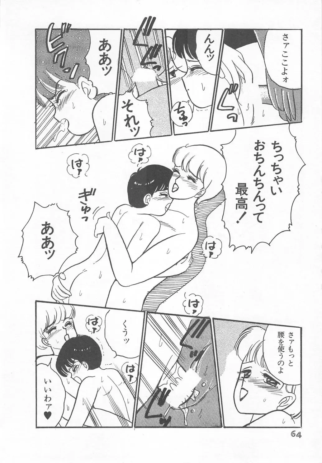 [Wada Erika] Wonderful Wonder Fhentai - Page 66