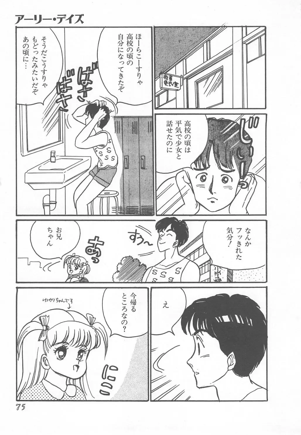 [Wada Erika] Wonderful Wonder Fhentai - Page 77