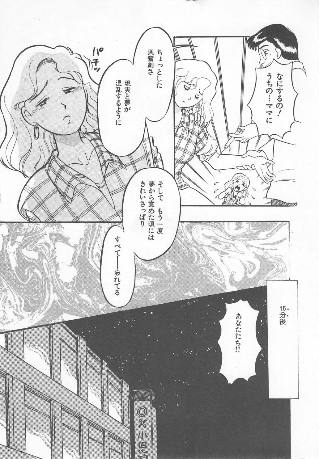 [Wada Erika] Wonderful Wonder Fhentai - Page 93