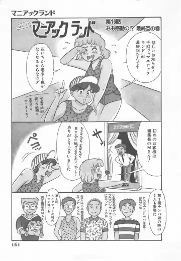 [Wada Erika] Wonderful Wonder Fhentai - Page 163