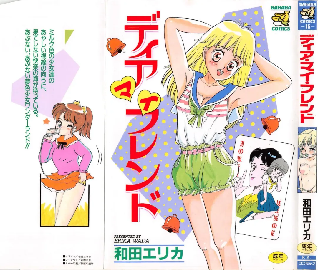 [Wada Erika] Dear My Friend Fhentai - Page 1