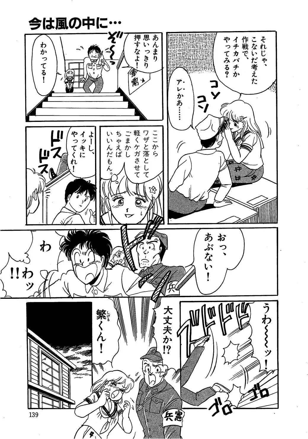 [Wada Erika] Dear My Friend Fhentai - Page 141