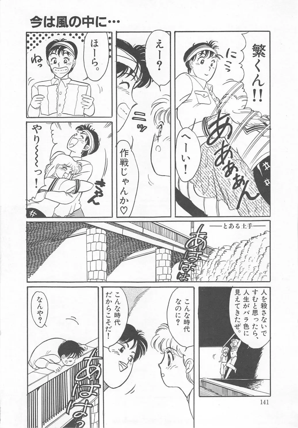 [Wada Erika] Dear My Friend Fhentai - Page 143