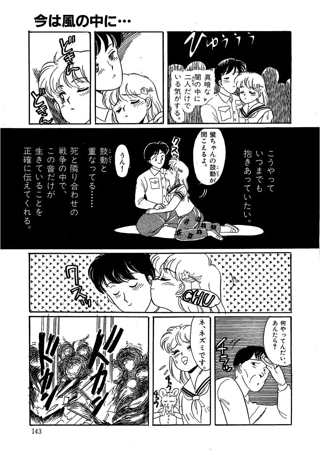 [Wada Erika] Dear My Friend Fhentai - Page 145