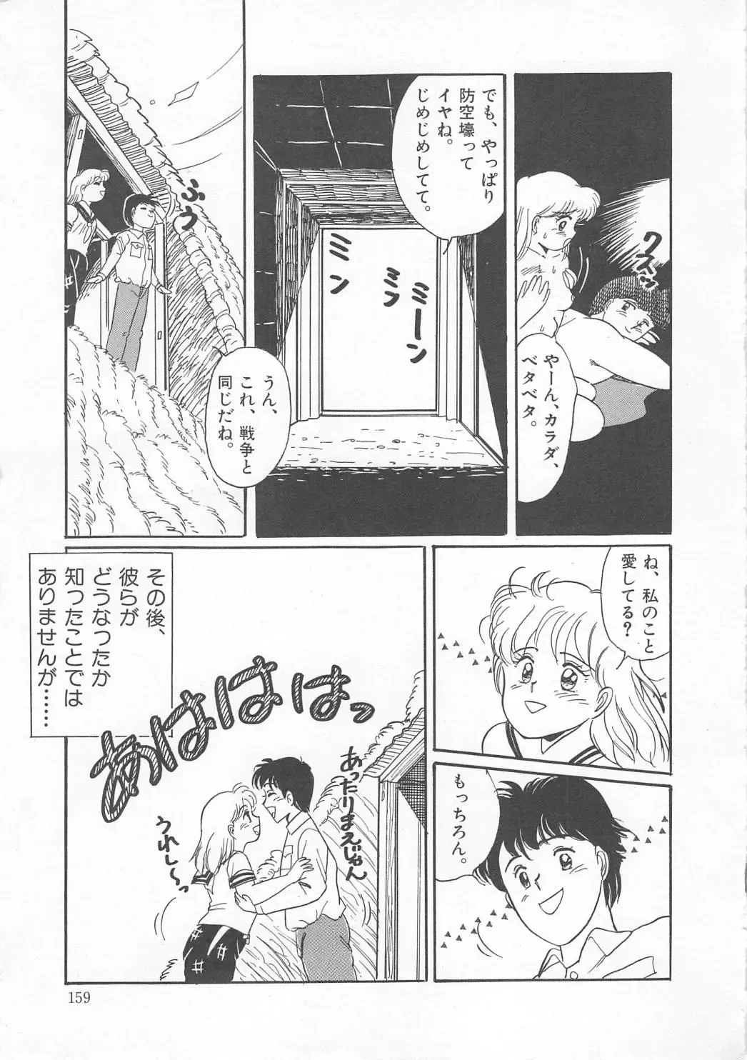 [Wada Erika] Dear My Friend Fhentai - Page 161