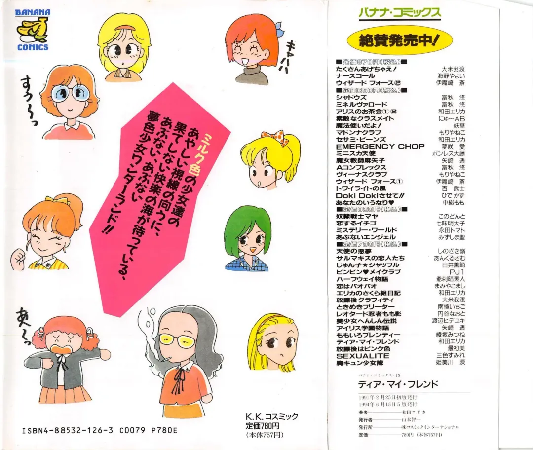 [Wada Erika] Dear My Friend Fhentai - Page 2