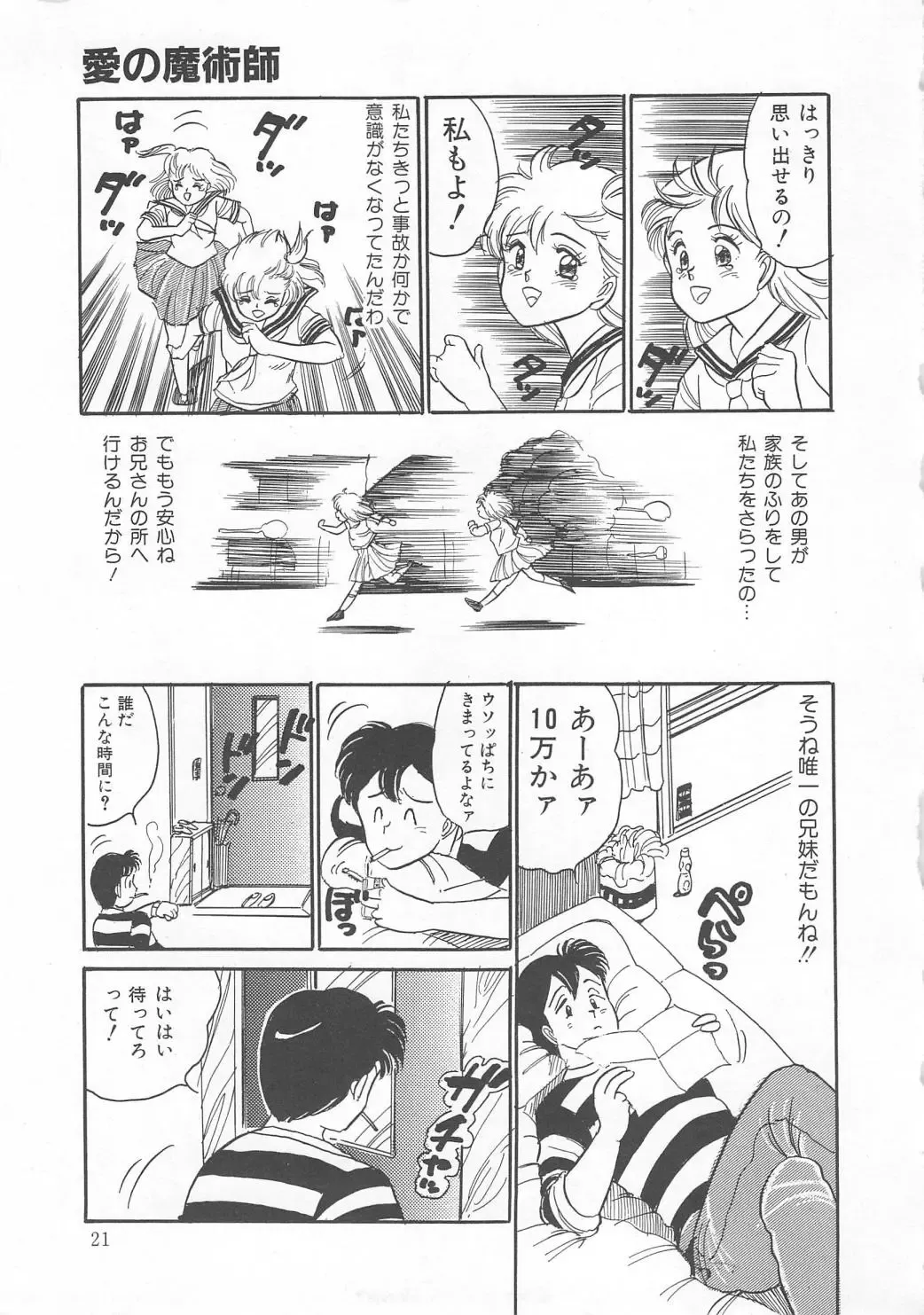 [Wada Erika] Dear My Friend Fhentai - Page 23