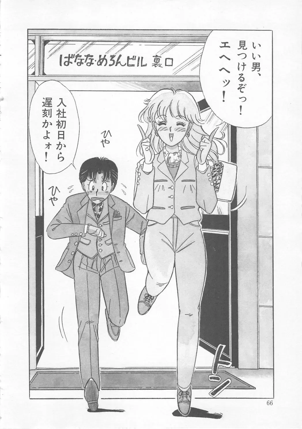 [Wada Erika] Dear My Friend Fhentai - Page 68