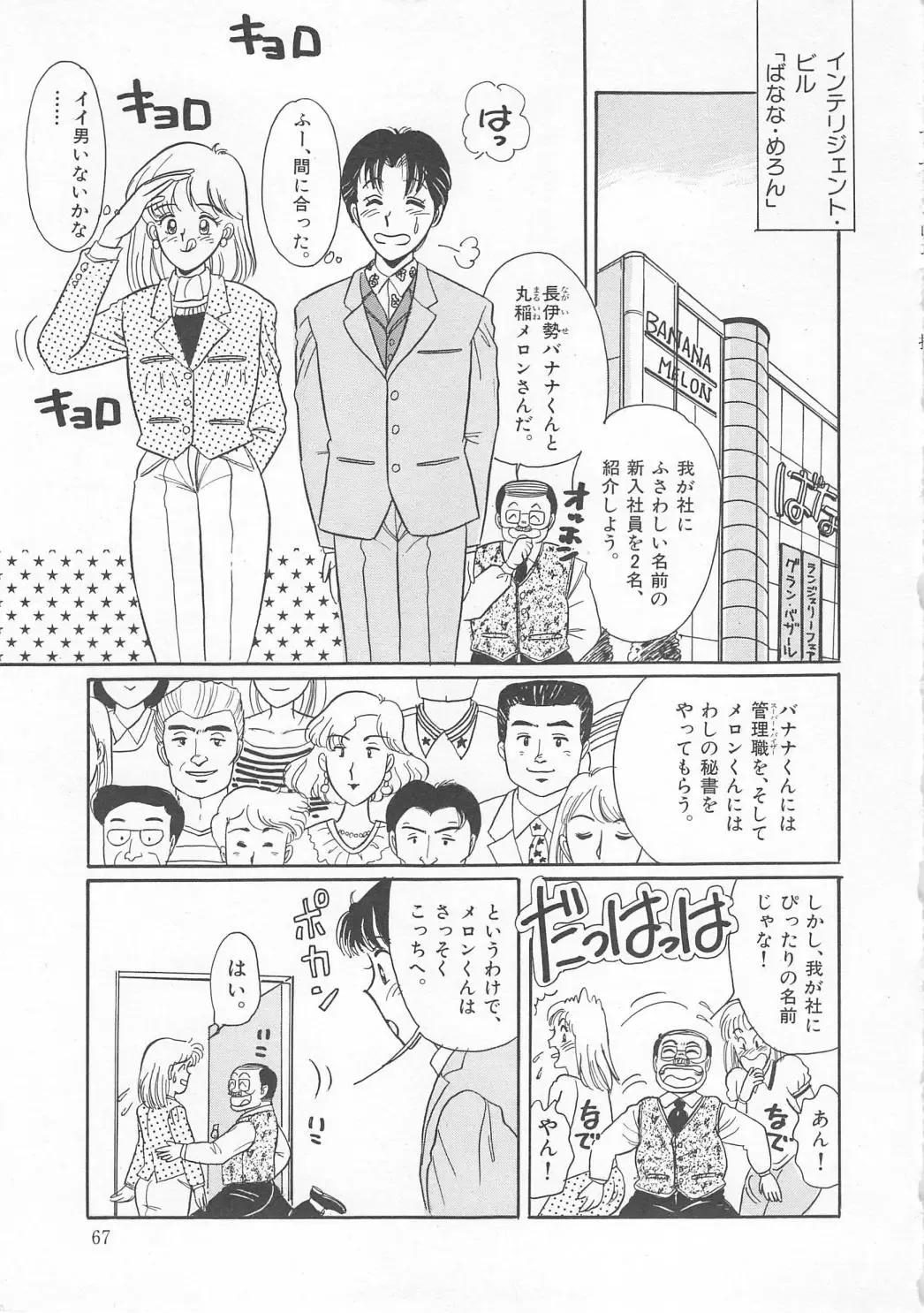 [Wada Erika] Dear My Friend Fhentai - Page 69