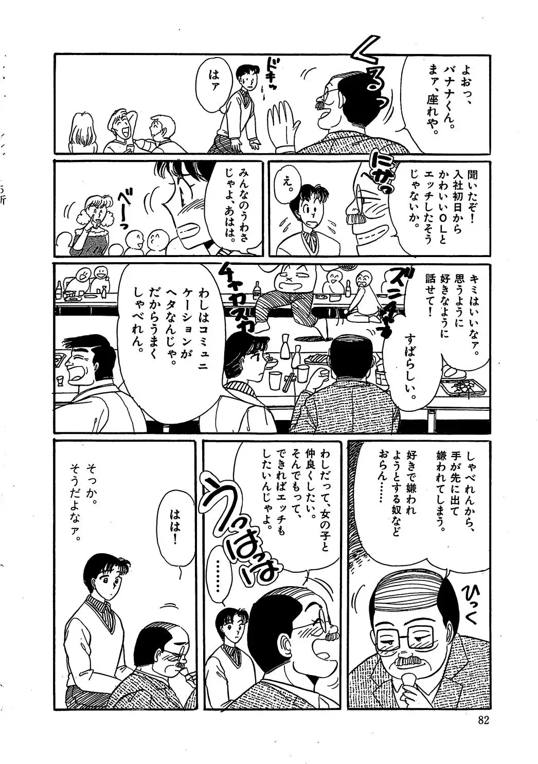 [Wada Erika] Dear My Friend Fhentai - Page 84