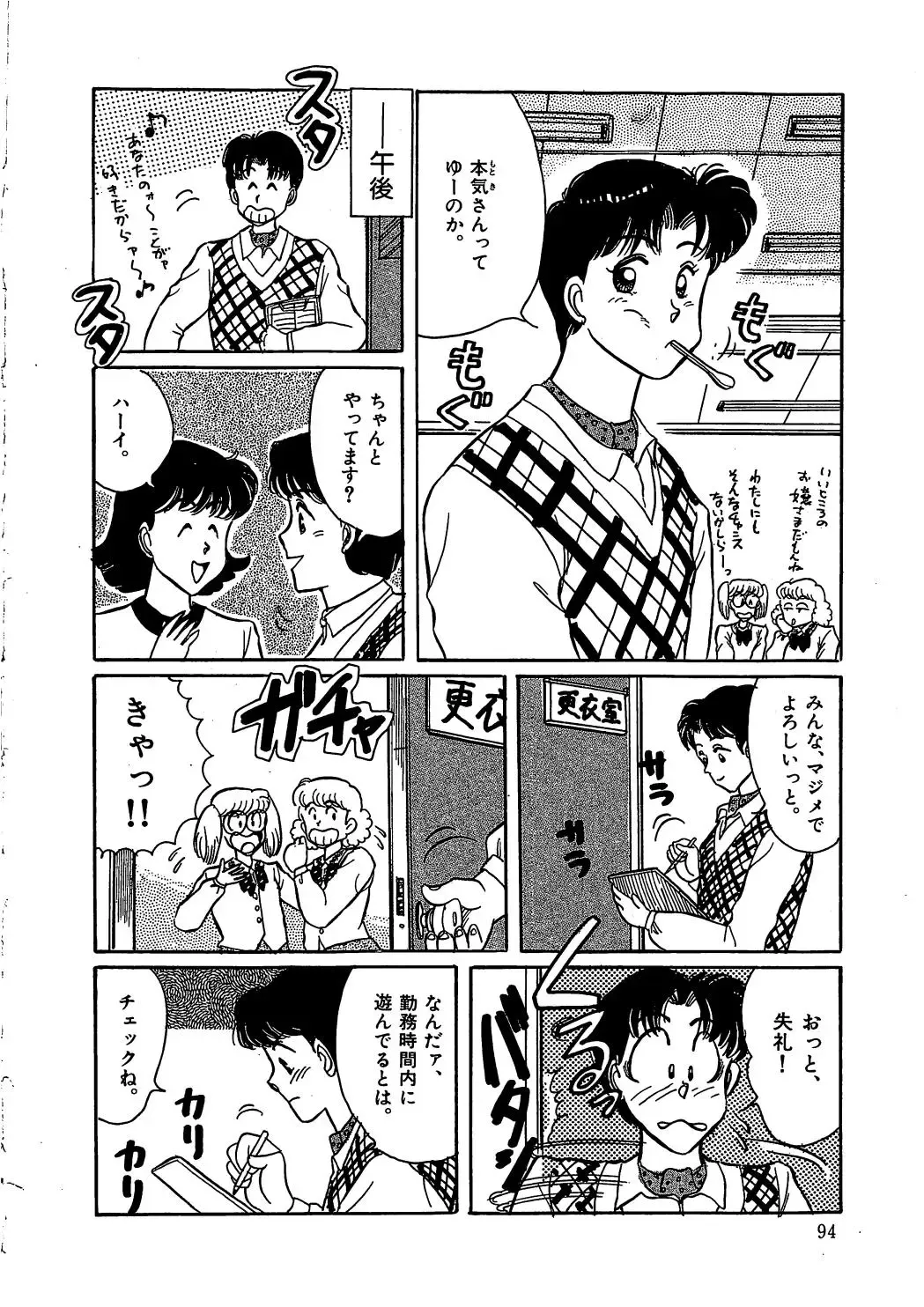 [Wada Erika] Dear My Friend Fhentai - Page 96