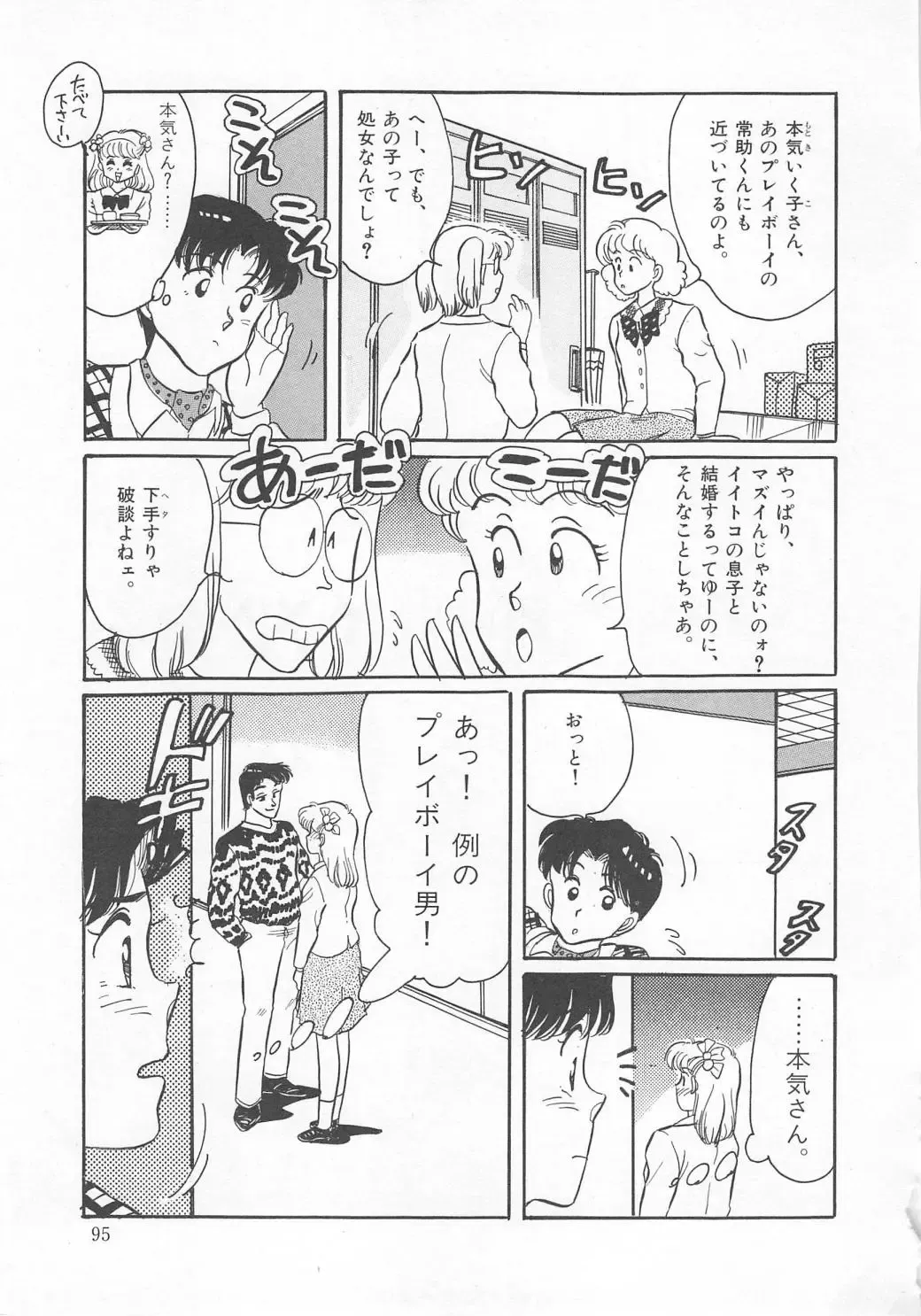 [Wada Erika] Dear My Friend Fhentai - Page 97