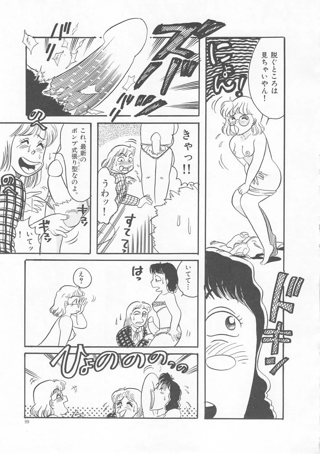 [Wada Erika] Sesame Beans Fhentai - Page 101