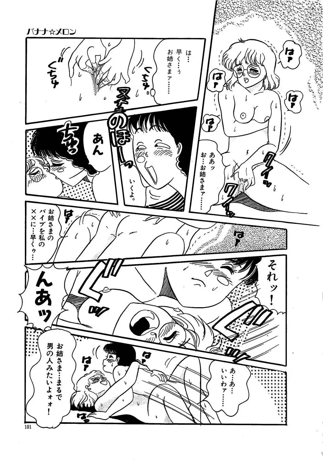 [Wada Erika] Sesame Beans Fhentai - Page 103