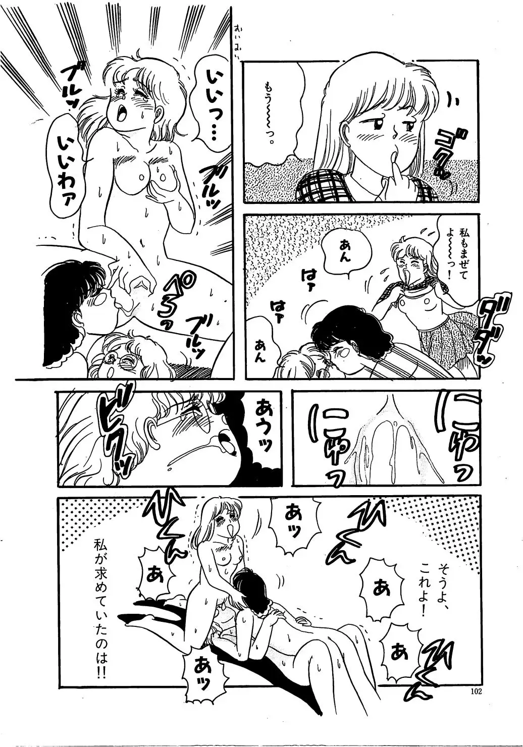 [Wada Erika] Sesame Beans Fhentai - Page 104