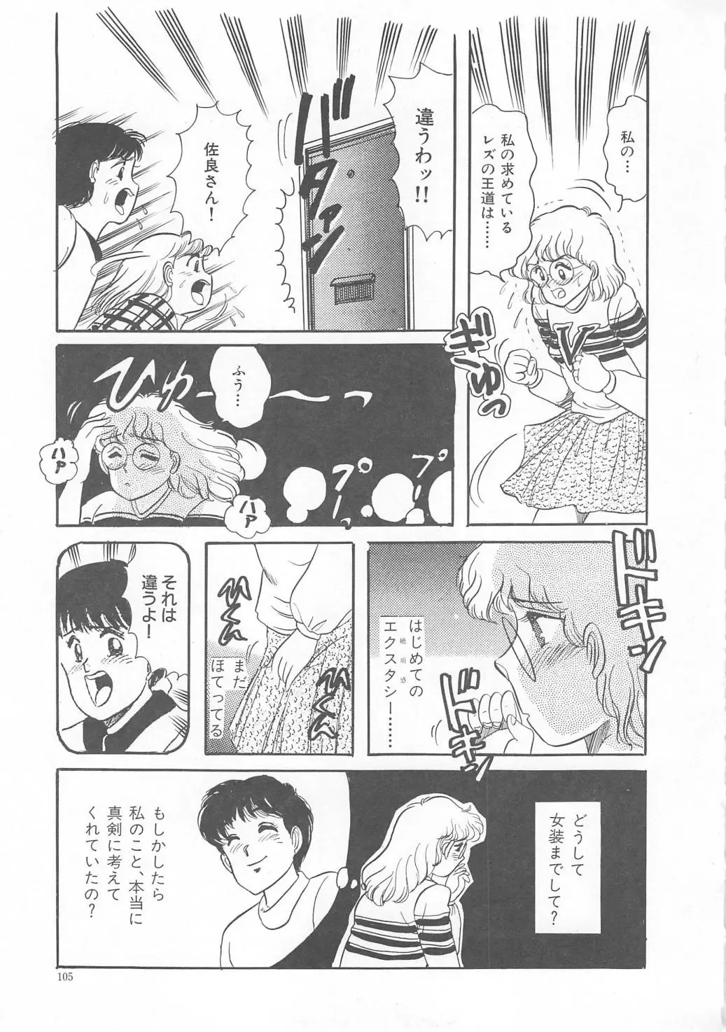 [Wada Erika] Sesame Beans Fhentai - Page 107