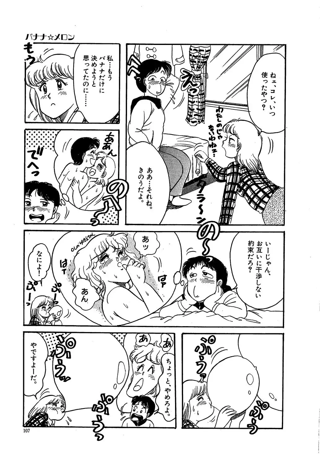 [Wada Erika] Sesame Beans Fhentai - Page 109