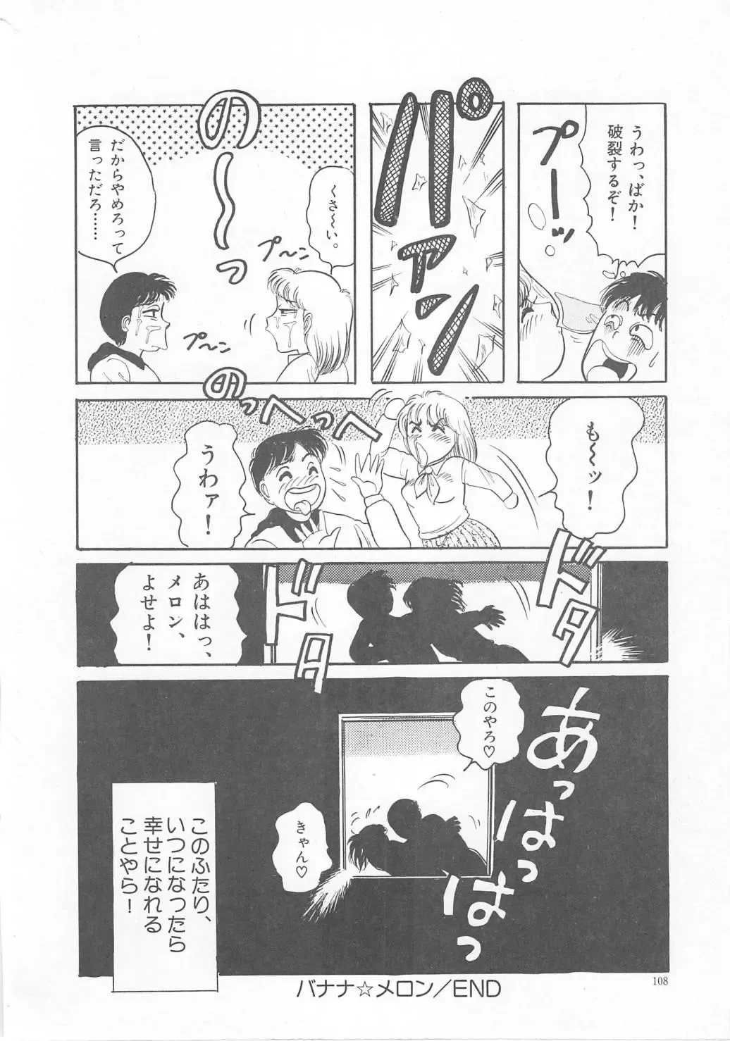 [Wada Erika] Sesame Beans Fhentai - Page 110