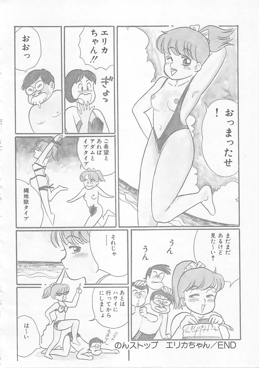 [Wada Erika] Sesame Beans Fhentai - Page 116