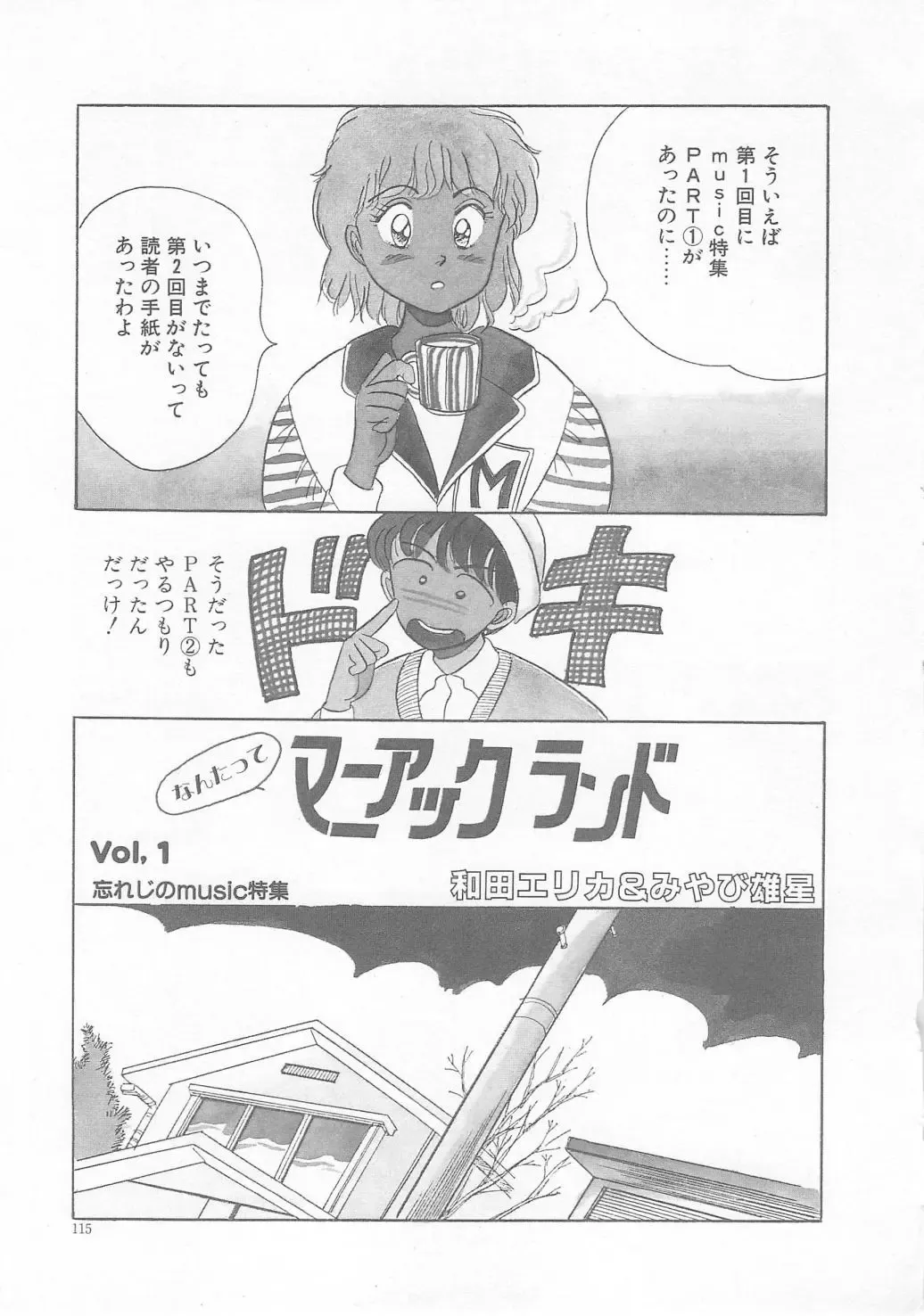 [Wada Erika] Sesame Beans Fhentai - Page 117